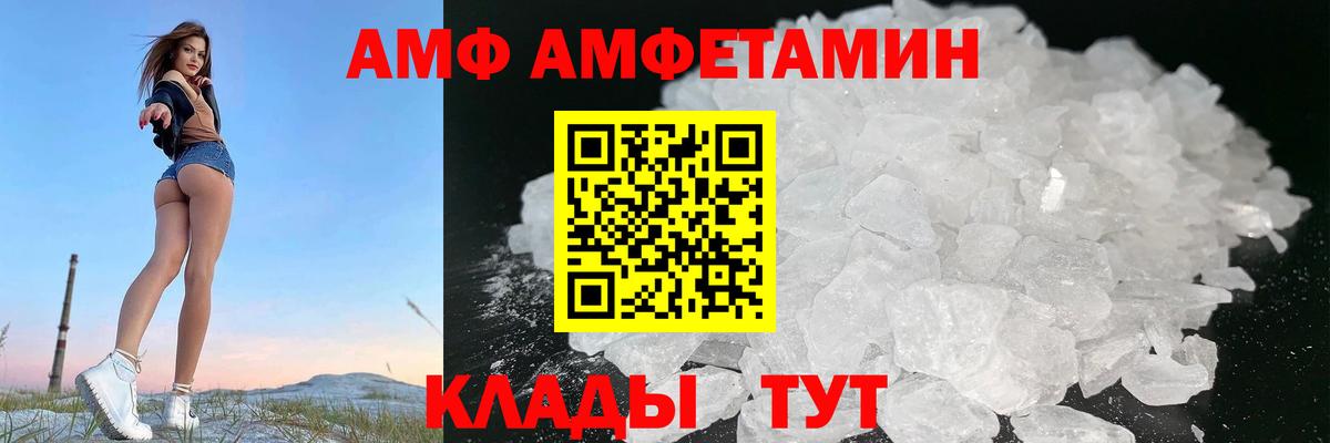 Amphetamine Розовый  Вход с VPN  Железноводск 