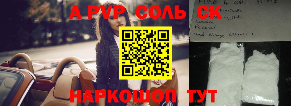 Железноводск  A-PVP СК  Alpha-PVP кристаллы  A PVP кристаллы  Вход с VPN 