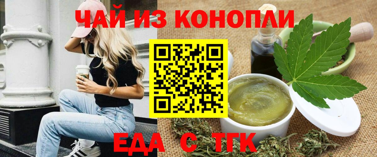 Cannafood марихуана Железноводск