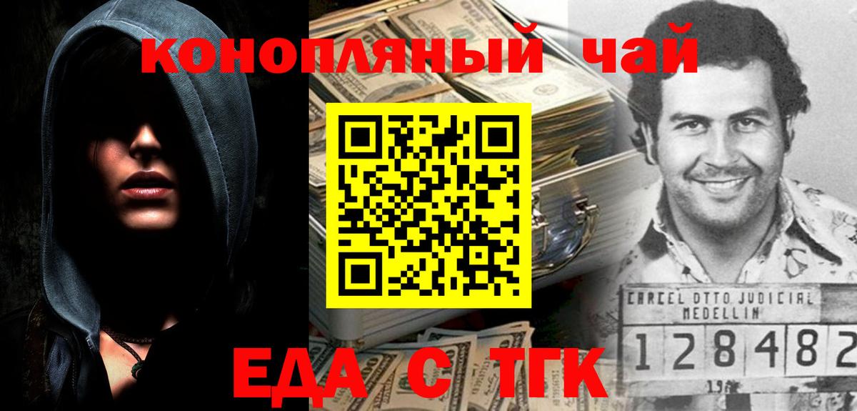 Еда ТГК марихуана  Вход с VPN  Железноводск 