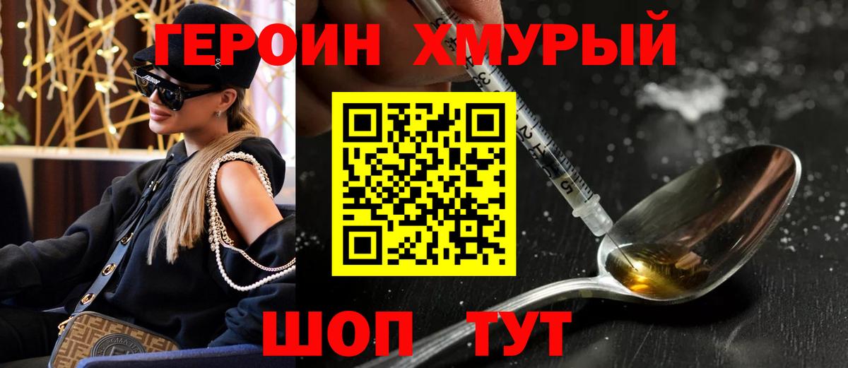 Железноводск  Героин Heroin  Вход с VPN 
