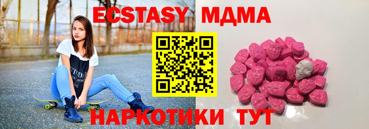MDMA кристаллы  Вход с VPN  Железноводск  МДМА  MDMA crystal 