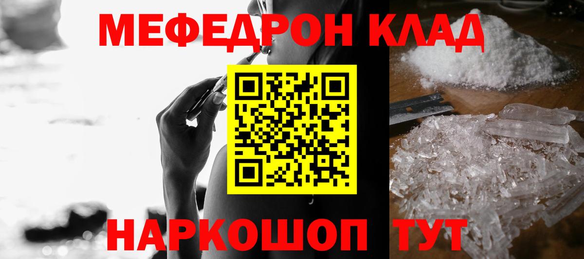 Меф кристаллы Железноводск