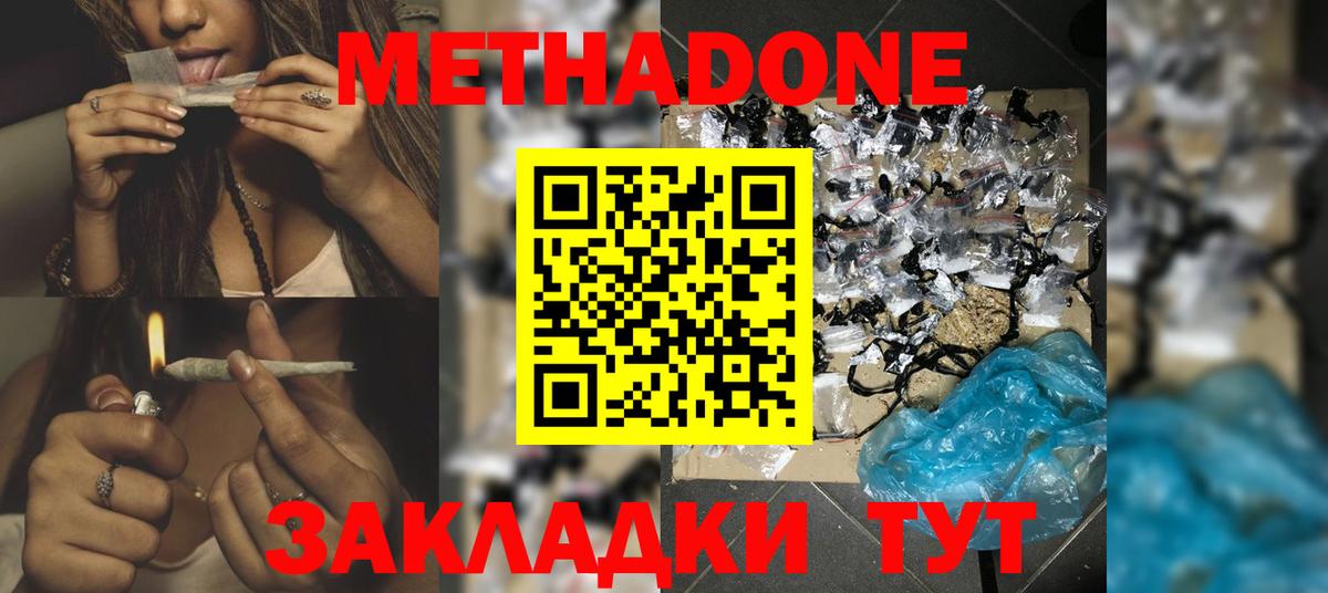 МЕТАДОН белоснежный Железноводск