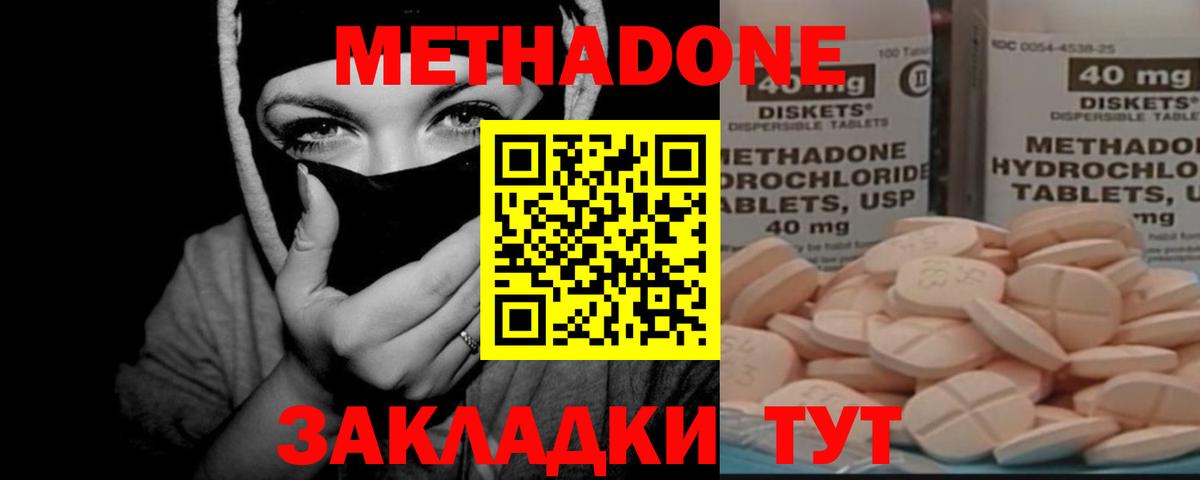 Железноводск  Метадон methadone  Вход с VPN 
